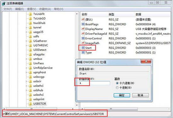 win7系统禁止使用u盘的操作过程截图