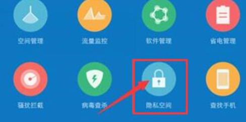 vivox23幻彩版查找隐私空间的图文操作截图