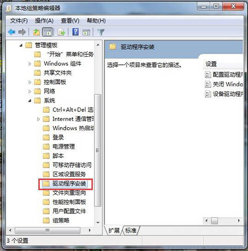 win7系统禁用驱动程序签名强制的详细操作截图