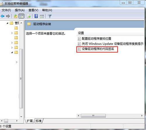 win7系统禁用驱动程序签名强制的详细操作截图