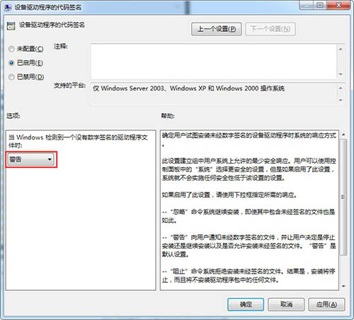 win7系统禁用驱动程序签名强制的详细操作截图