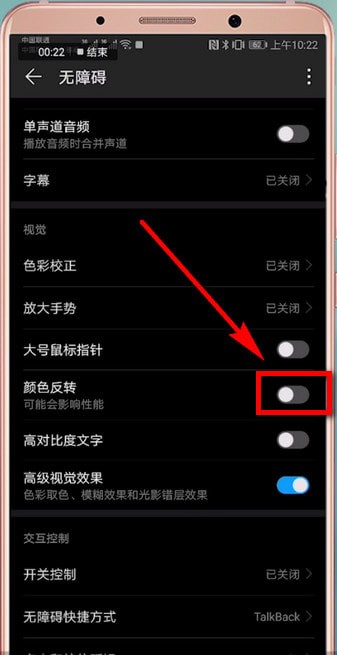 华为手机设置颜色反转的操作流程截图