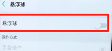 oppoa7x设置悬浮球功能的简单操作截图