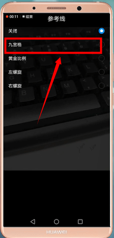 华为手机给相机设置九宫格的操作流程截图
