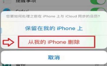 iPhone8设置拒收日历广告的基础操作