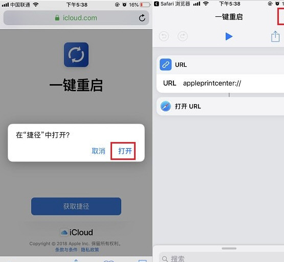 iPhone一键重启捷径的详细操作