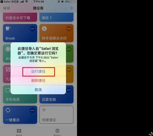 iPhone一键重启捷径的详细操作截图