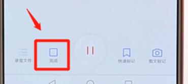 华为手机进行录音的简单操作截图