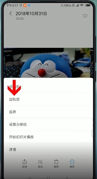 在小米手机里加密相册的具体操作截图