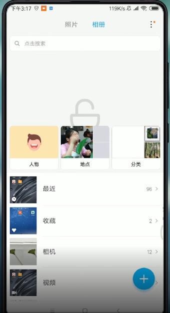 在小米手机里加密相册的具体操作截图