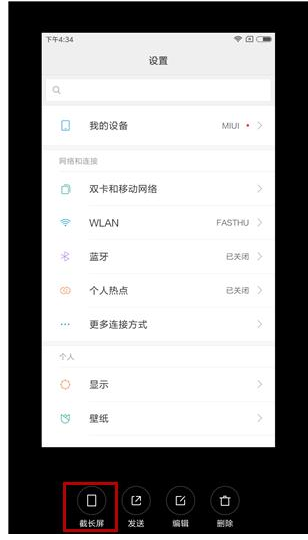 小米手机进行截屏的具体操作截图