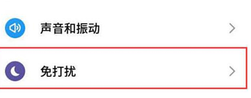 魅族手机设置免打扰的操作过程截图