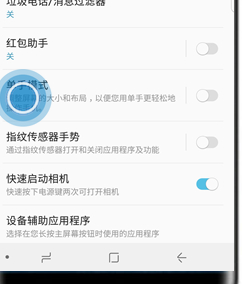 三星a9s设置单手模式的简单操作截图