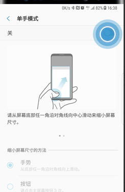 三星a9s设置单手模式的简单操作截图