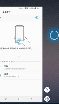 三星a9s设置单手模式的简单操作截图