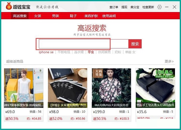 返钱宝宝轻松搜索淘宝中返利商品的方法截图