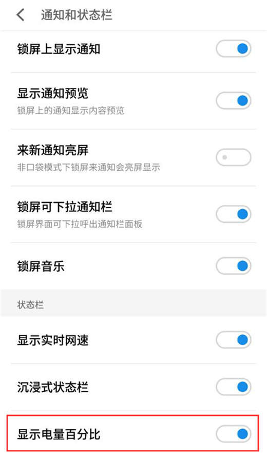 魅族x8设置电量百分比显示的操作流程截图