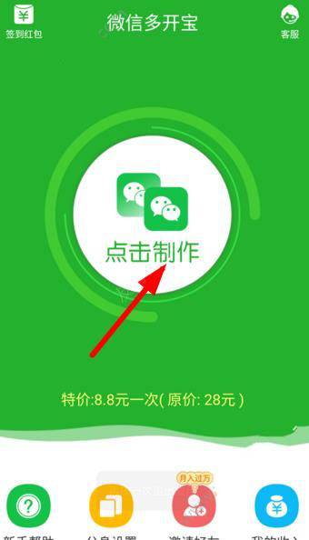 我来教你微信多开宝APP使用的方法讲解。