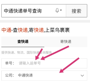 在手机百度中查询中通快递单号的具体步骤截图