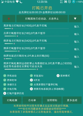 我来教你强制打盹app使用的详细介绍。