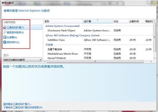 win7系统将禁用加载项取消的详细操作截图