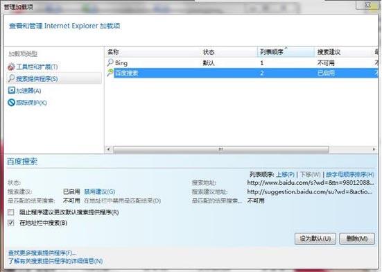 win7系统将禁用加载项取消的详细操作截图