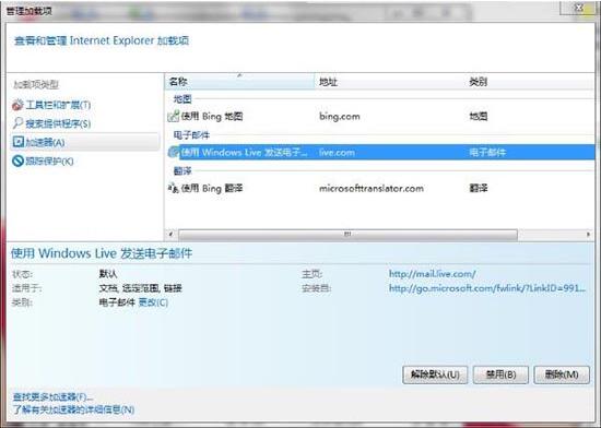 win7系统将禁用加载项取消的详细操作截图