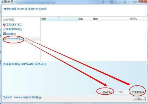 win7系统将禁用加载项取消的详细操作截图