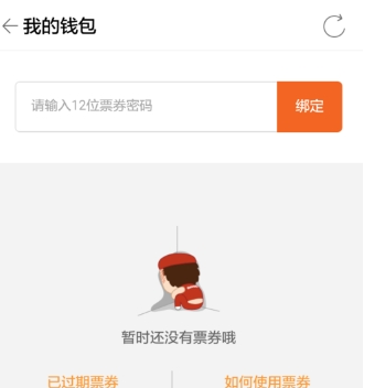 在格瓦拉生活APP中使用兑换券的图文讲解截图