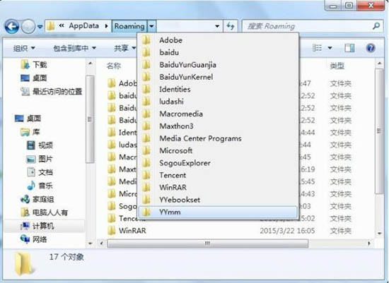 在win7电脑里将appdata文件夹删掉的图文操作截图