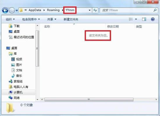 在win7电脑里将appdata文件夹删掉的图文操作截图