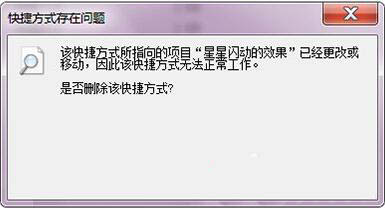 win7电脑快捷方式出问题的处理操作过程截图