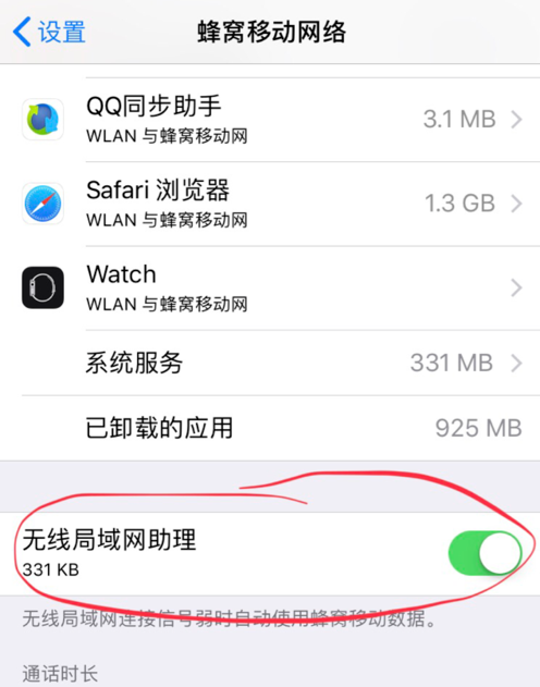 iPhone设置节省数据流量的详细操作截图