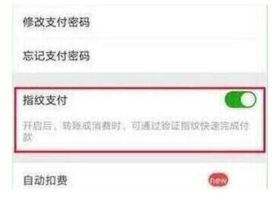 华为nova4设置微信指纹支付的操作流程截图