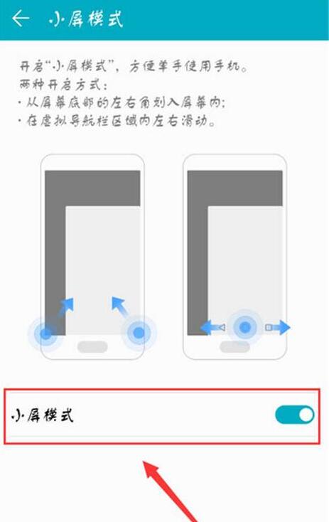荣耀8xmax设置小屏模式的详细操作截图