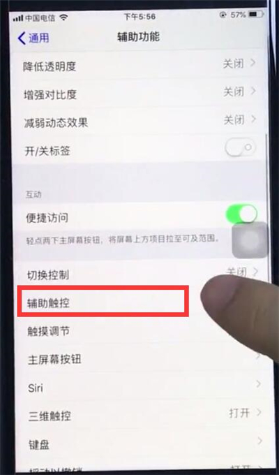 ios12设置小圆点的操作过程介绍截图