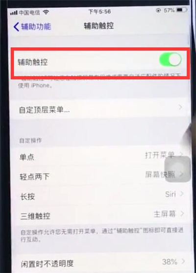 ios12设置小圆点的操作过程介绍截图