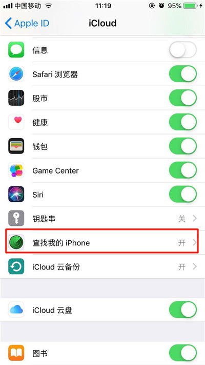 iphonexs查找我的iphone的具体操作截图