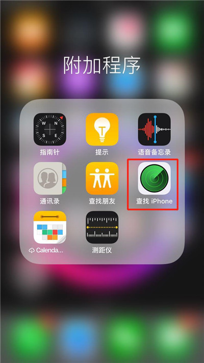 iphonexs查找我的iphone的具体操作截图