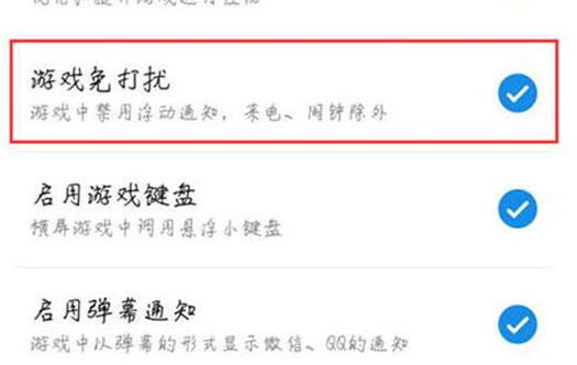 魅族手机设置游戏免打扰模式的操作流程截图