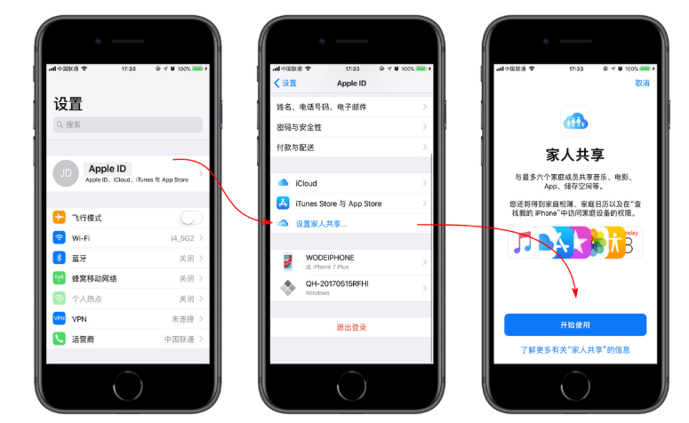 iPhone打开“家人共享”服务的操作流程截图