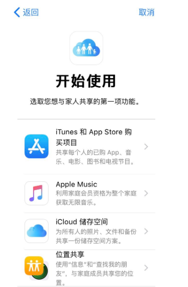 iPhone打开“家人共享”服务的操作流程截图