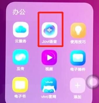 vivoz3唤醒jovi的简单操作截图