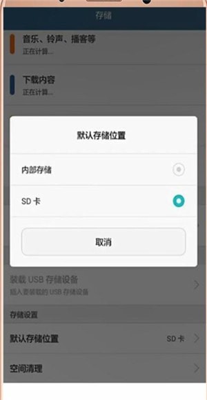 华为手机更改存储位置的基础操作截图