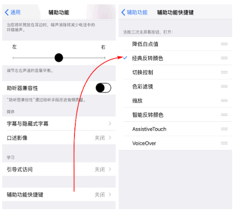 iPhone开启“夜间模式”进行护眼的详细操作截图