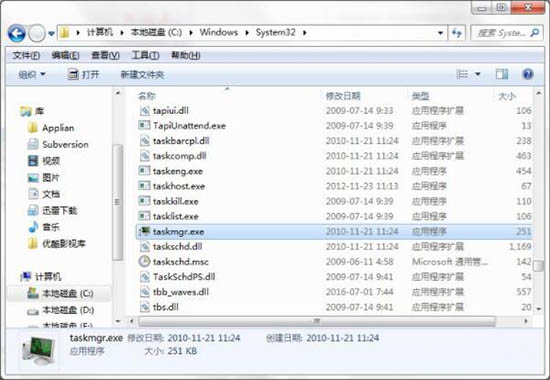 win7系统提示找不到taskmgr.exe的处理操作方法截图