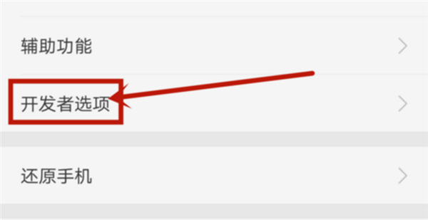 oppor11查找开发者选项的操作流程截图