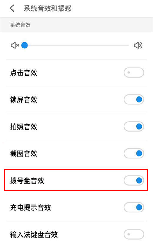 在魅族16x中关闭拨号键声音的具体方法截图