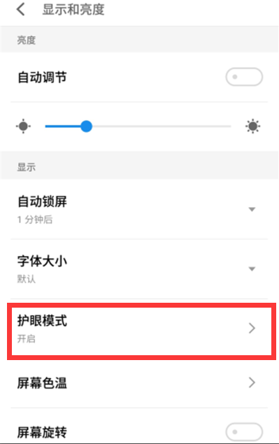 在魅族16x中开启护眼模式的方法介绍截图