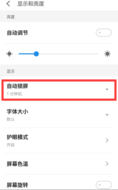 在魅族16x中设置自动锁屏的详细步骤截图